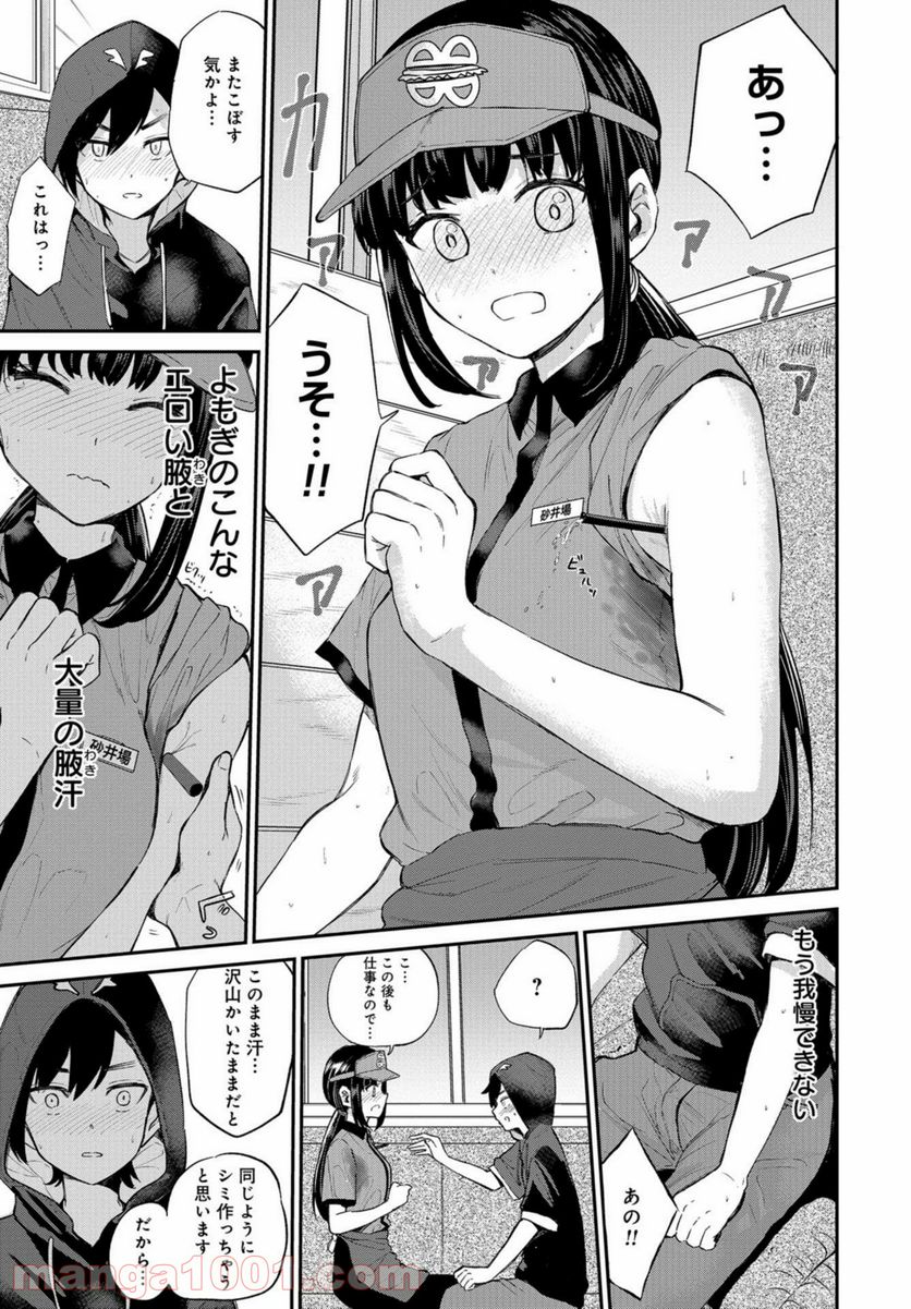 見せたがりの露乃ちゃん 第18話 - Trang 19