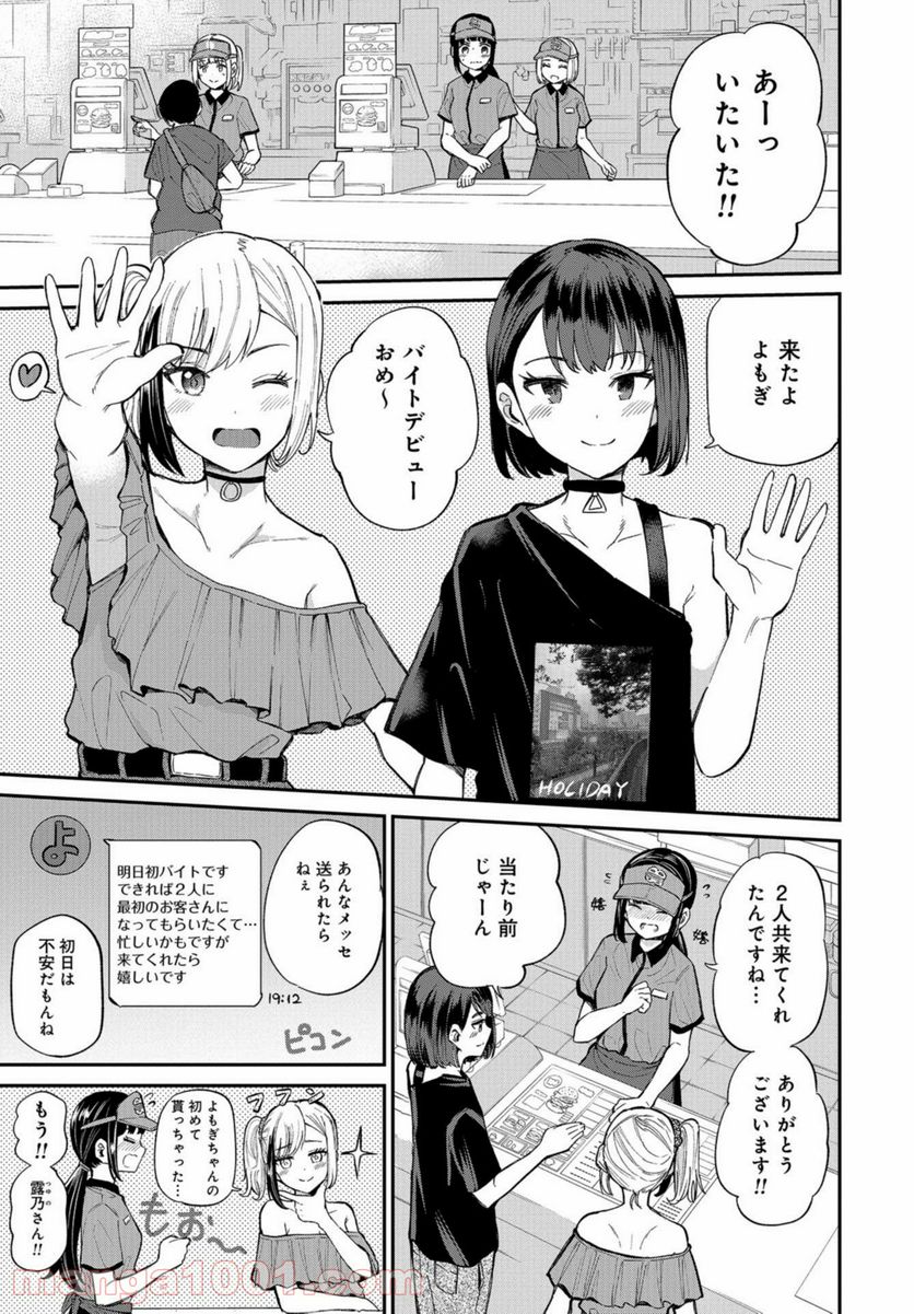 見せたがりの露乃ちゃん 第18話 - Trang 3