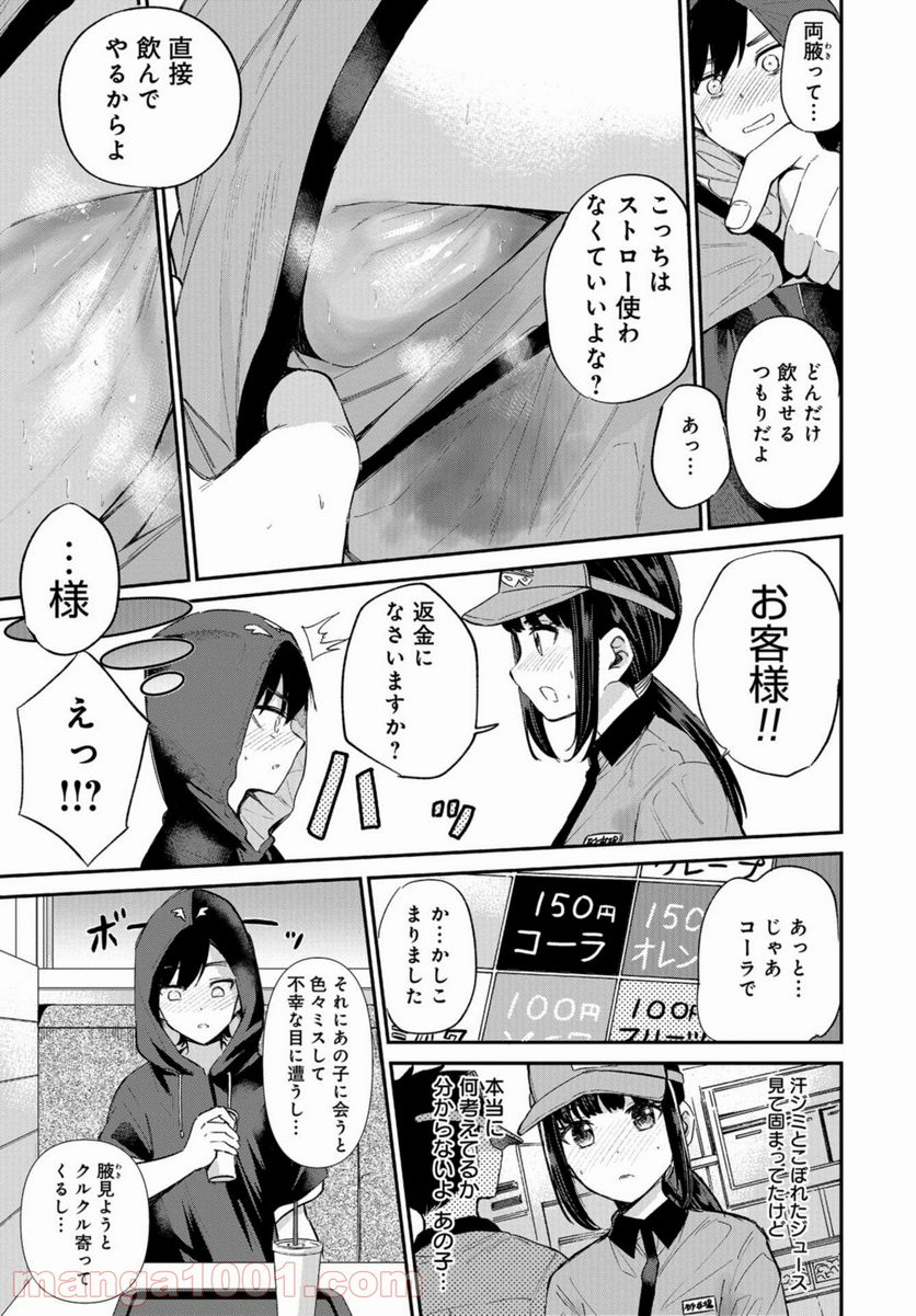 見せたがりの露乃ちゃん 第18話 - Trang 21