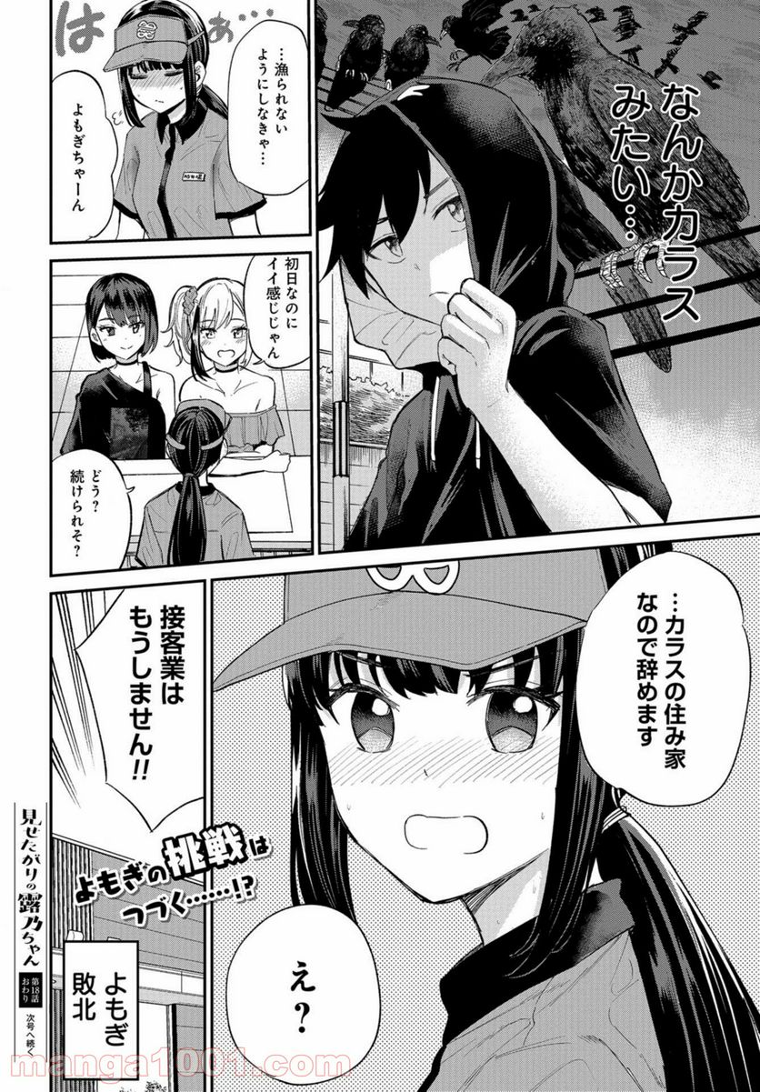 見せたがりの露乃ちゃん 第18話 - Trang 22