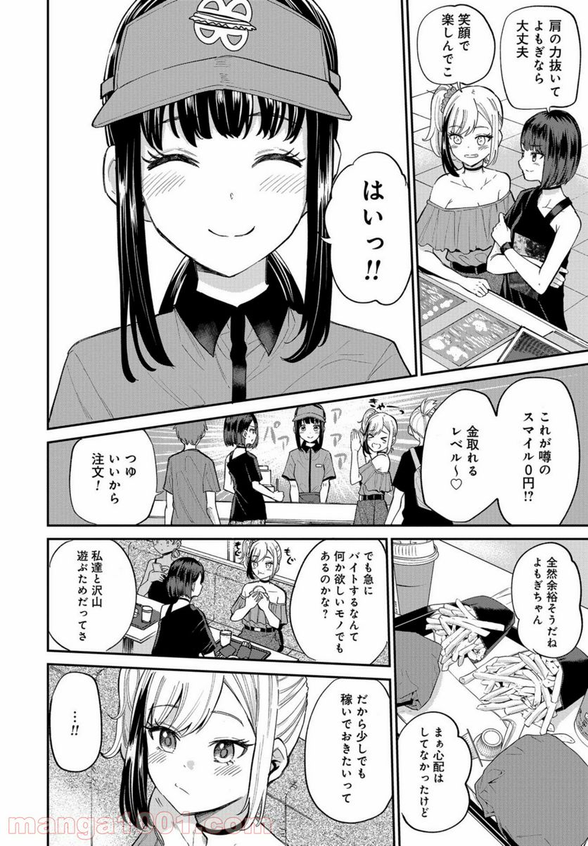 見せたがりの露乃ちゃん 第18話 - Trang 4