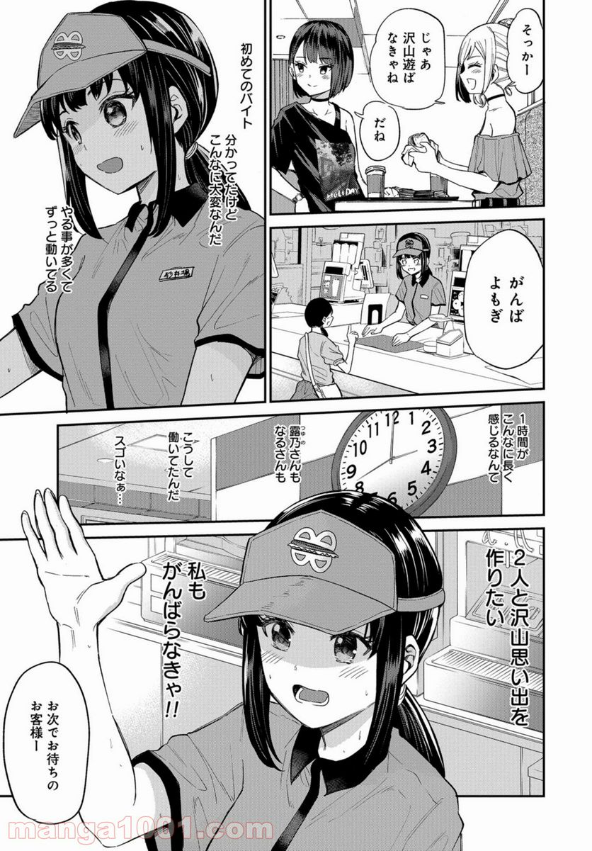 見せたがりの露乃ちゃん 第18話 - Trang 5