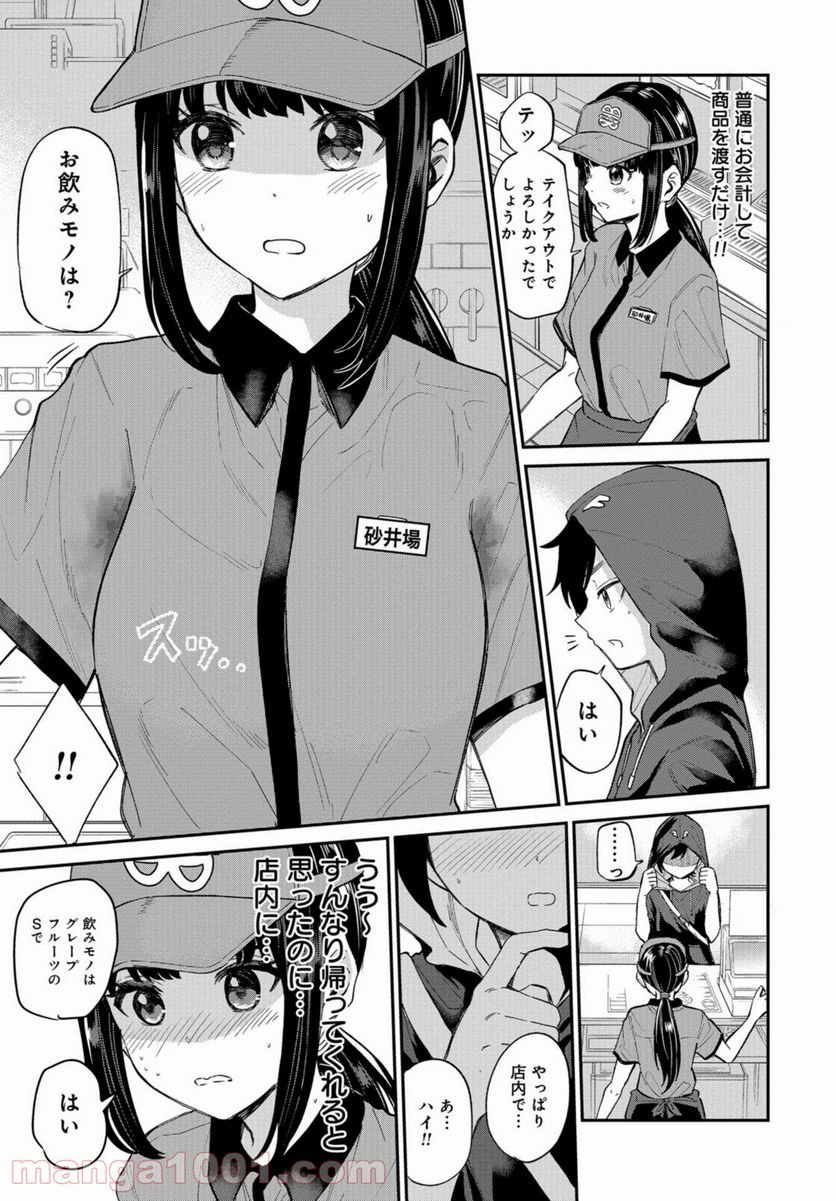見せたがりの露乃ちゃん 第18話 - Trang 7