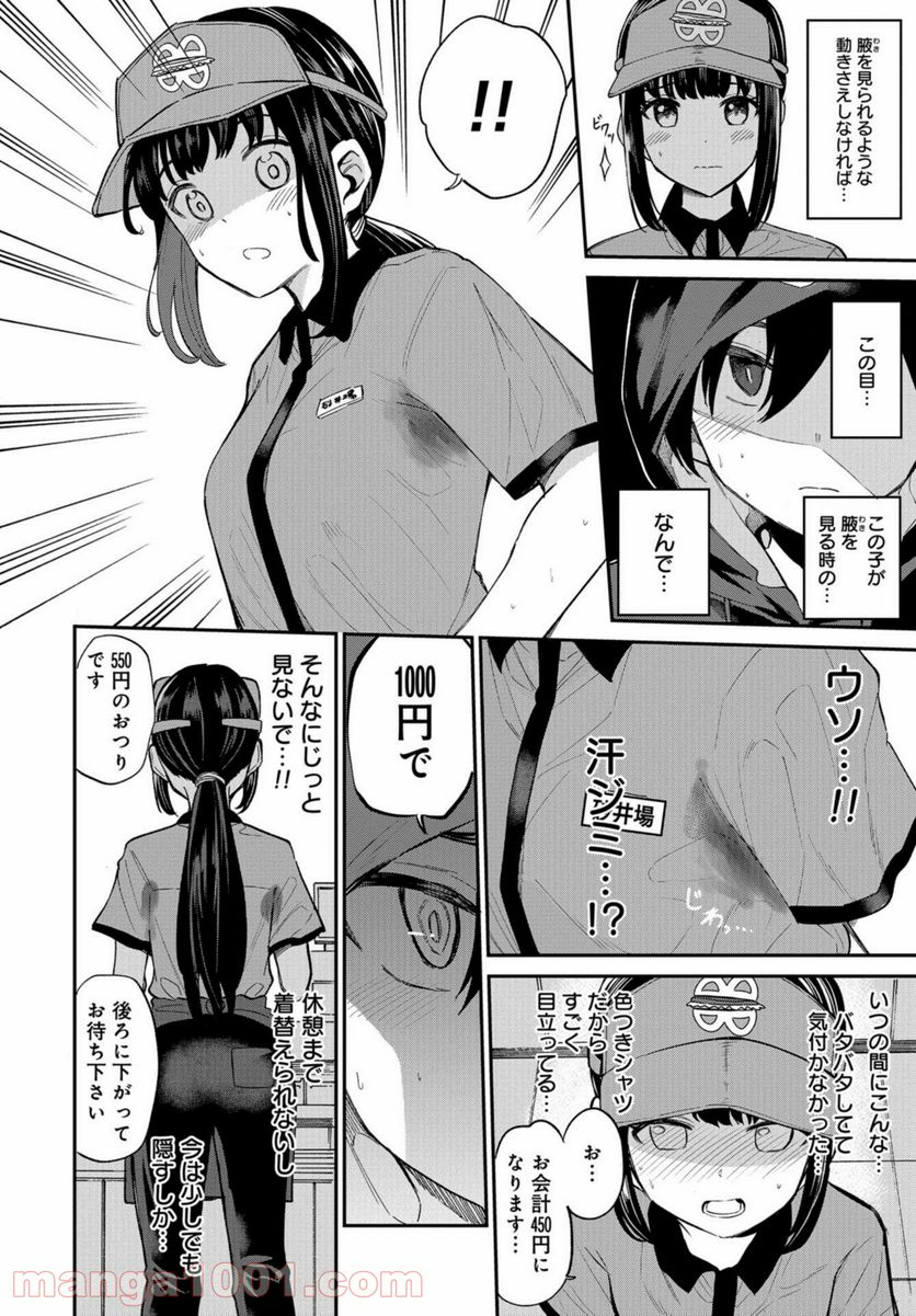 見せたがりの露乃ちゃん 第18話 - Trang 8