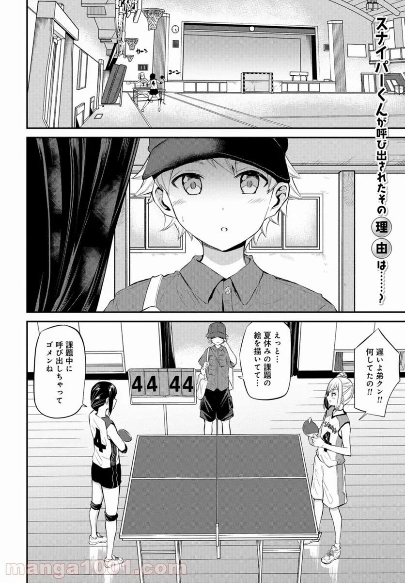 見せたがりの露乃ちゃん 第21話 - Trang 2