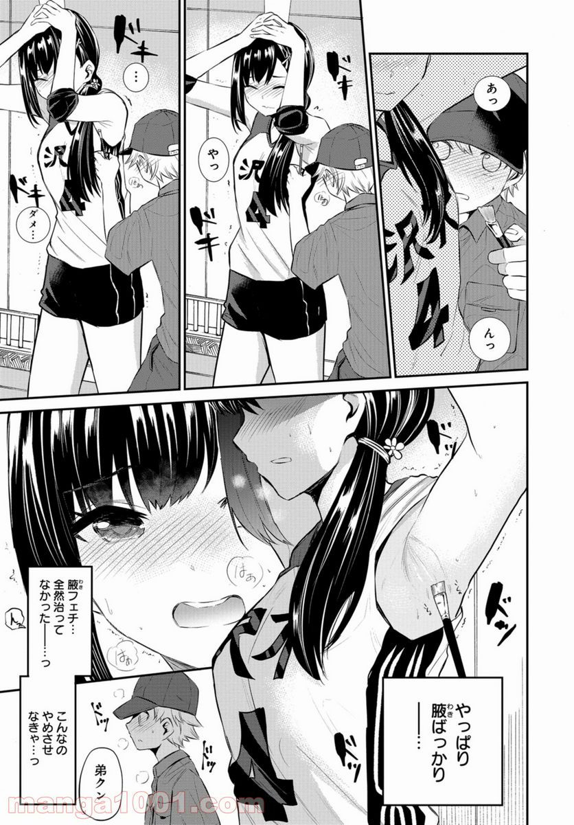 見せたがりの露乃ちゃん 第21話 - Trang 11