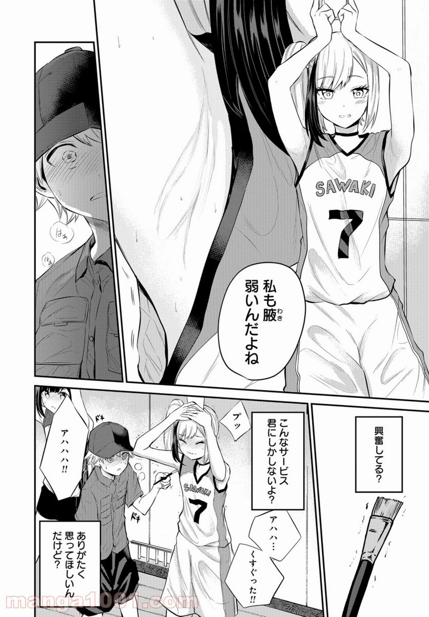 見せたがりの露乃ちゃん 第21話 - Trang 12