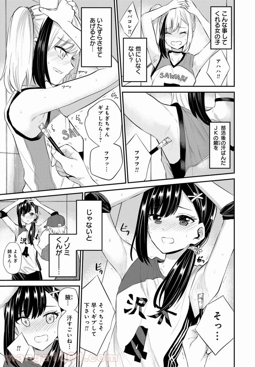 見せたがりの露乃ちゃん 第21話 - Trang 13