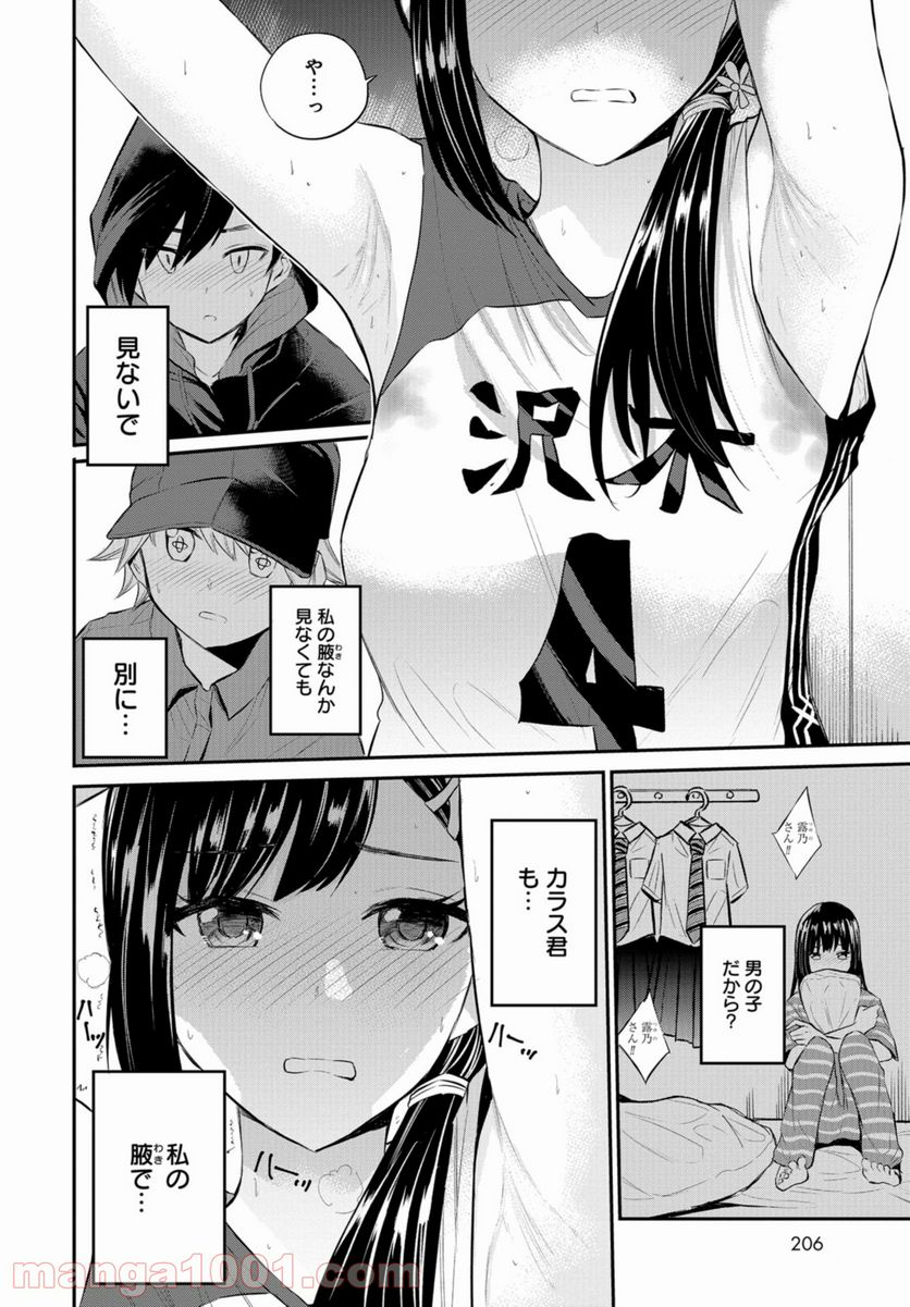 見せたがりの露乃ちゃん 第21話 - Trang 14
