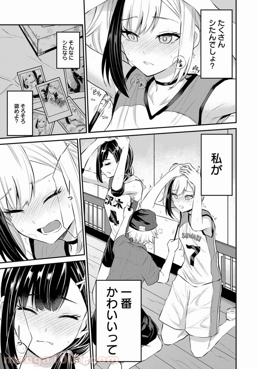 見せたがりの露乃ちゃん 第21話 - Trang 15