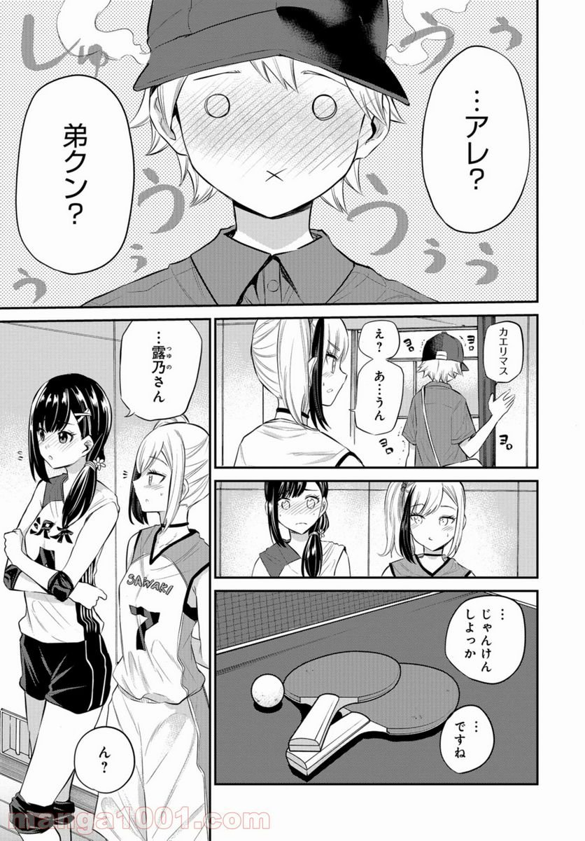 見せたがりの露乃ちゃん 第21話 - Trang 19