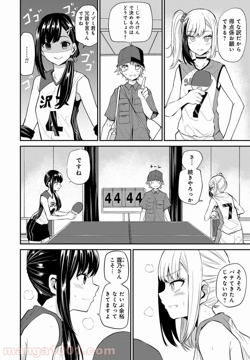見せたがりの露乃ちゃん 第21話 - Trang 4