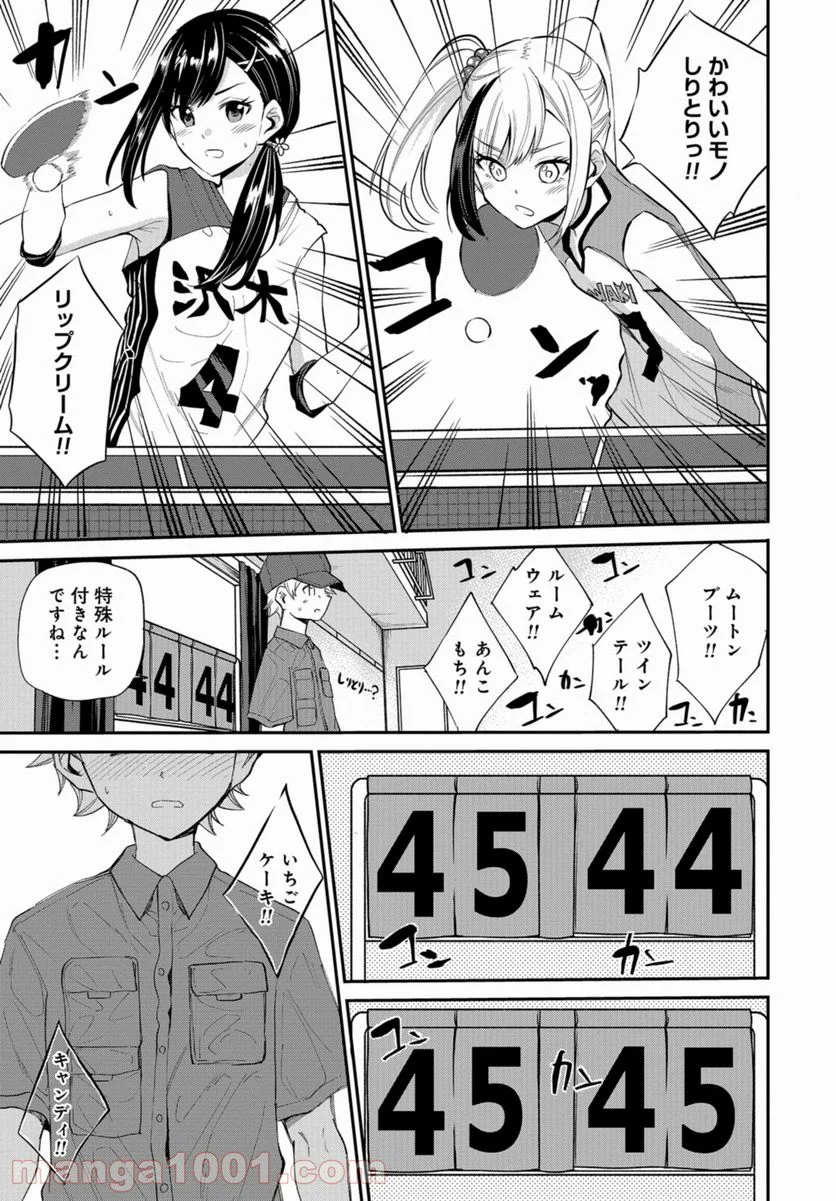 見せたがりの露乃ちゃん 第21話 - Trang 5