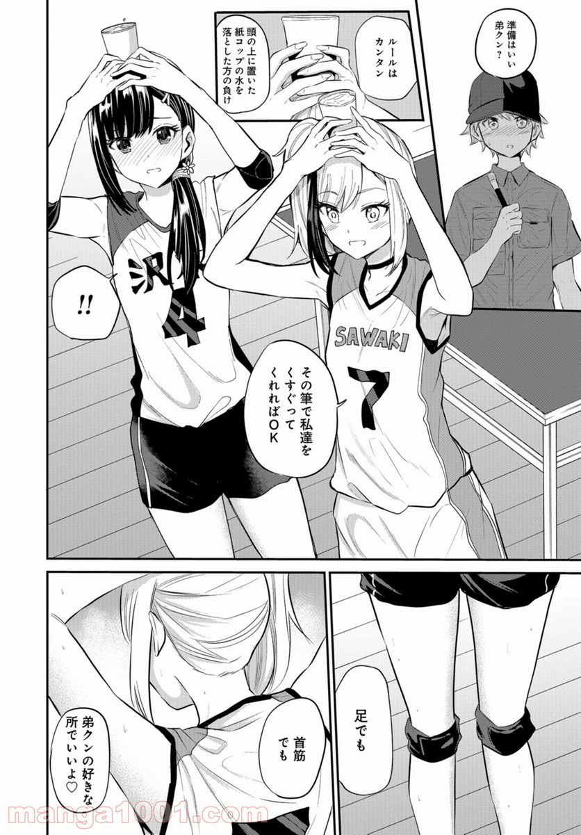 見せたがりの露乃ちゃん 第21話 - Trang 8
