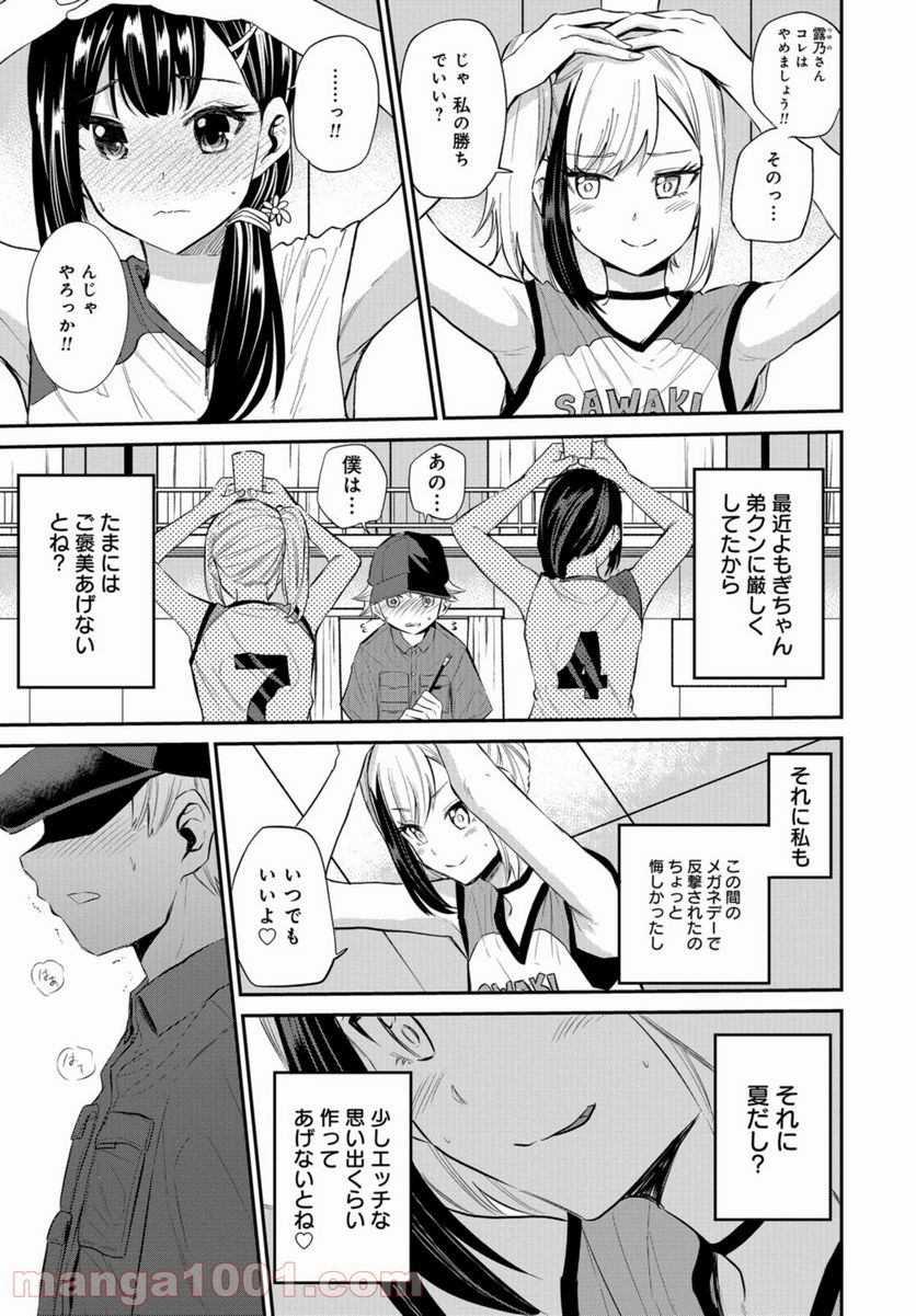 見せたがりの露乃ちゃん 第21話 - Trang 9