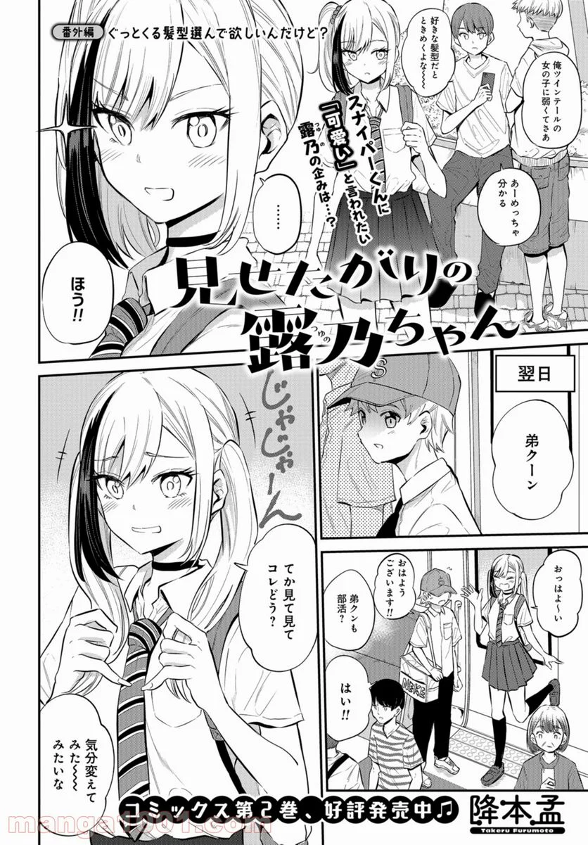 見せたがりの露乃ちゃん 第22.5話 - Trang 1
