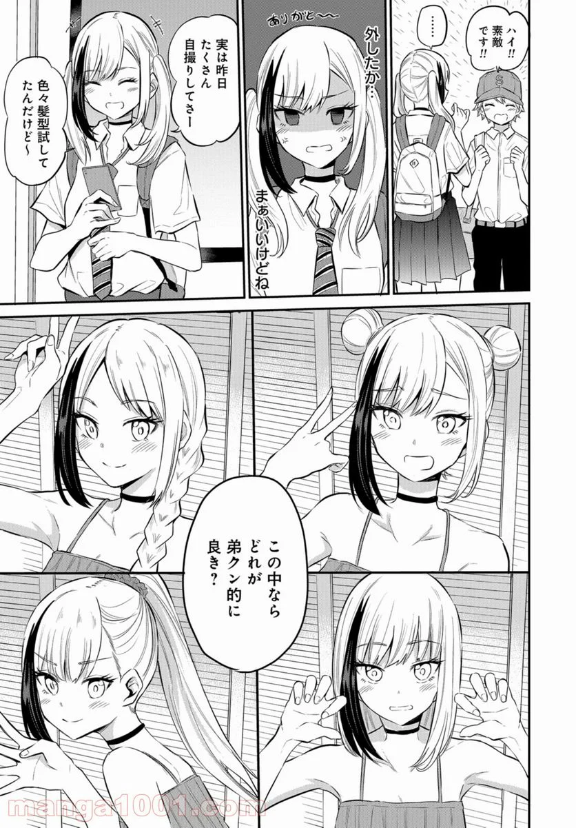 見せたがりの露乃ちゃん 第22.5話 - Trang 2