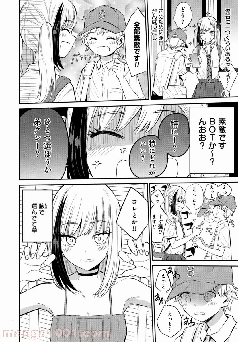 見せたがりの露乃ちゃん 第22.5話 - Trang 3