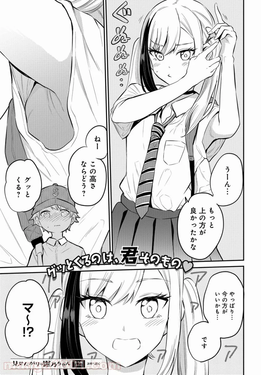 見せたがりの露乃ちゃん 第22.5話 - Trang 4