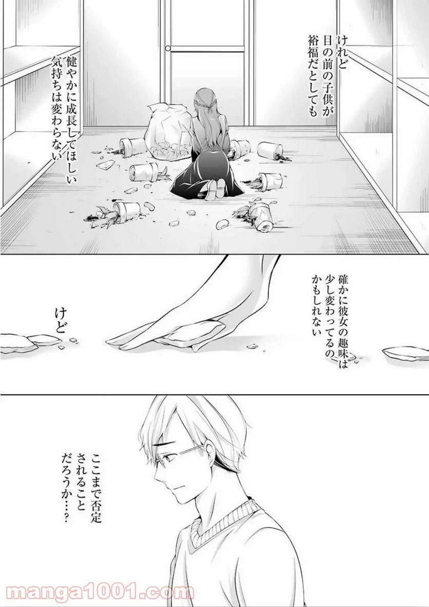 清く正しくふしだらに 第1話 - Trang 12