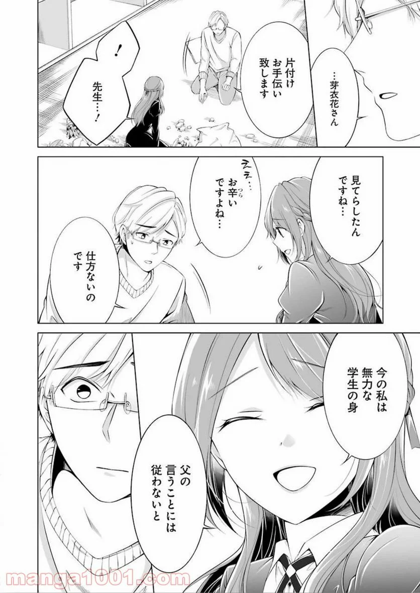 清く正しくふしだらに 第1話 - Trang 13