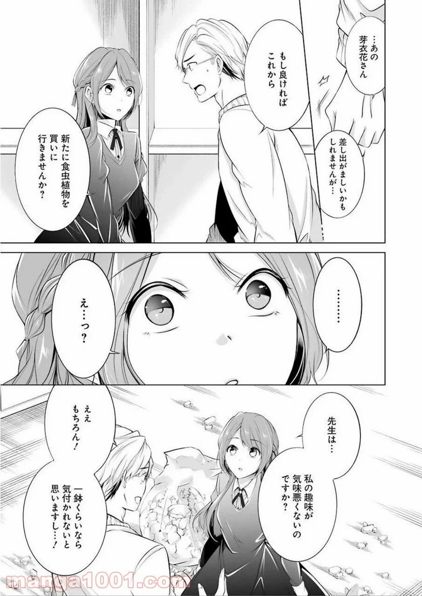 清く正しくふしだらに 第1話 - Trang 14