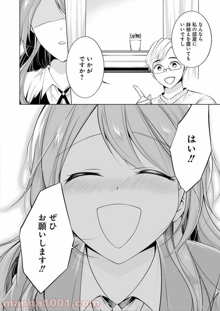 清く正しくふしだらに 第1話 - Trang 15