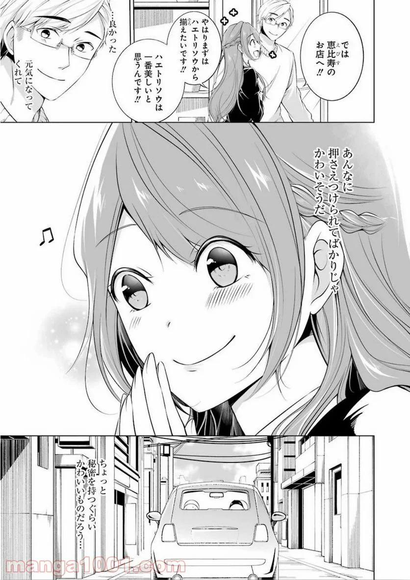 清く正しくふしだらに 第1話 - Trang 16