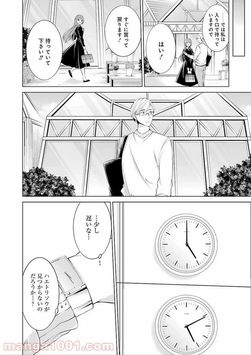 清く正しくふしだらに 第1話 - Trang 17