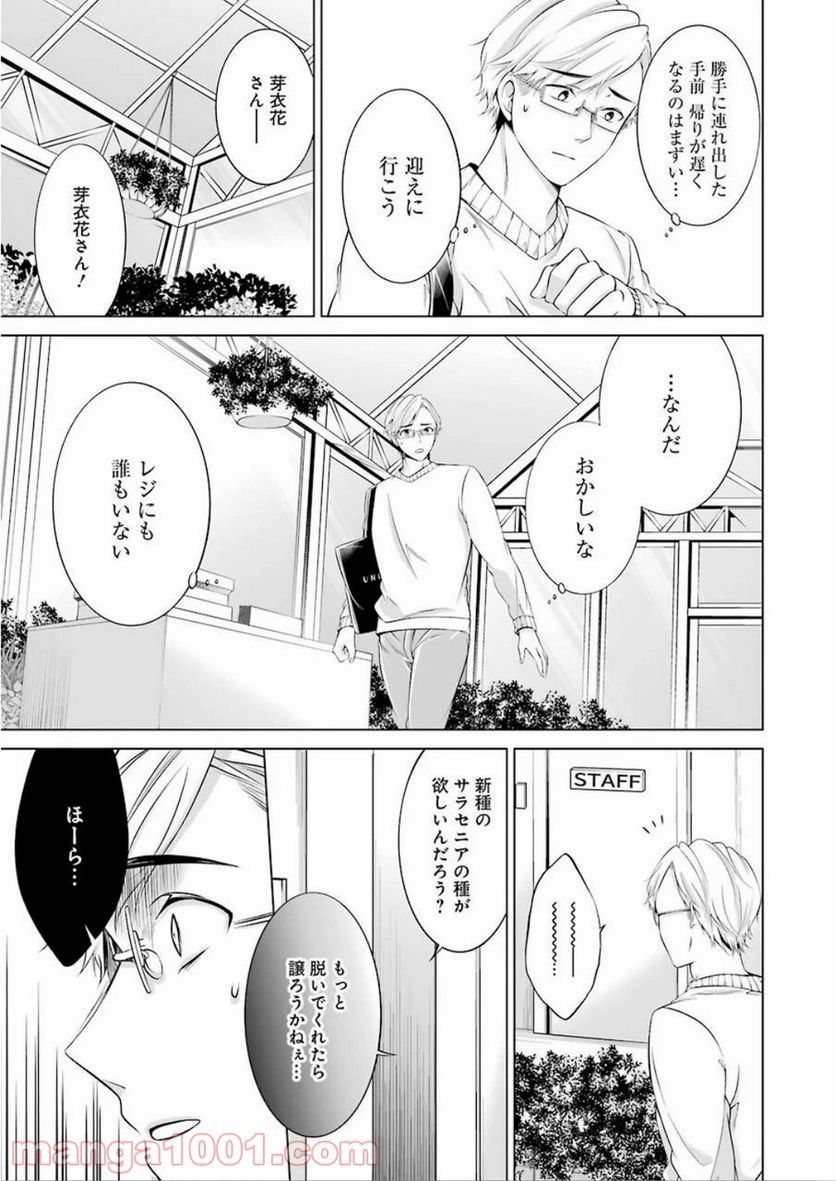 清く正しくふしだらに 第1話 - Trang 18