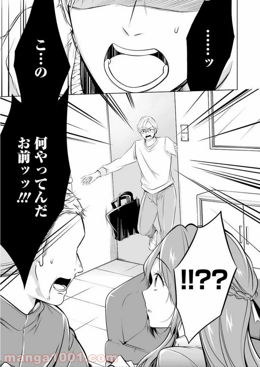 清く正しくふしだらに 第1話 - Trang 20