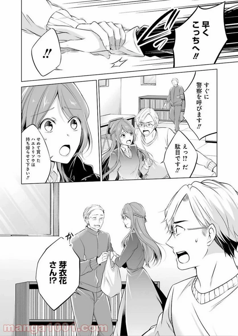 清く正しくふしだらに 第1話 - Trang 21