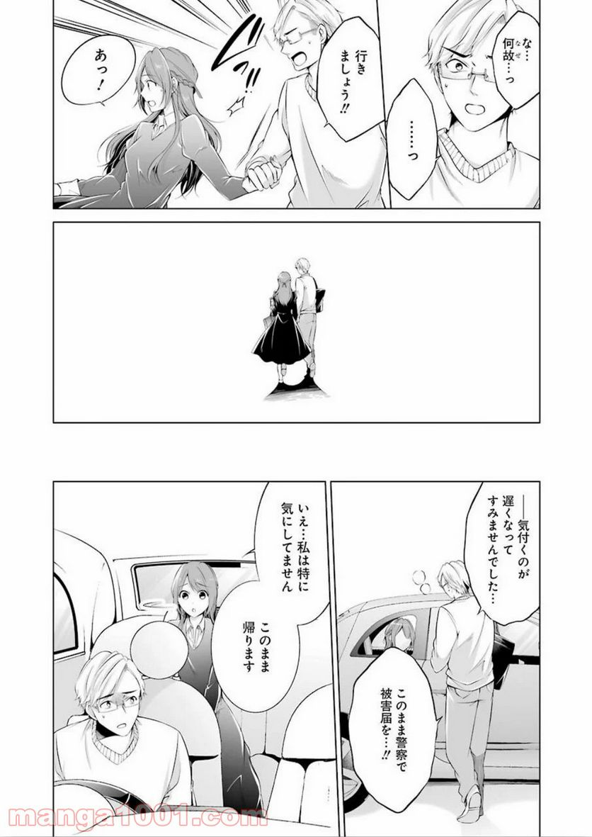 清く正しくふしだらに 第1話 - Trang 22