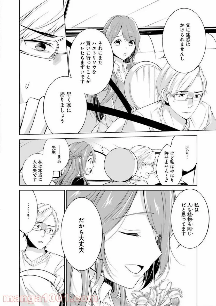 清く正しくふしだらに 第1話 - Trang 23