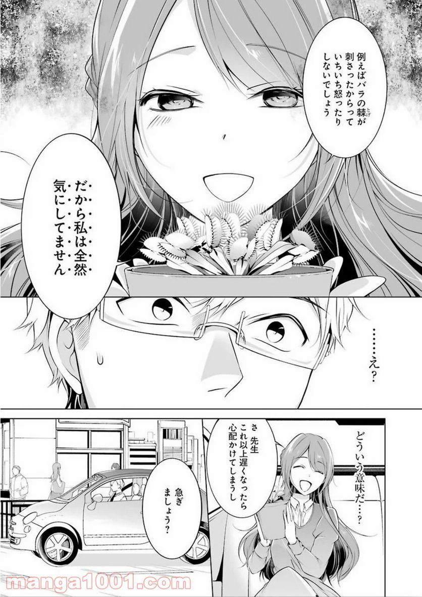 清く正しくふしだらに 第1話 - Trang 24