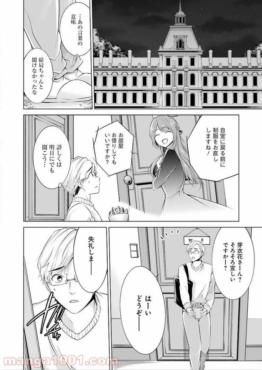 清く正しくふしだらに 第1話 - Trang 25