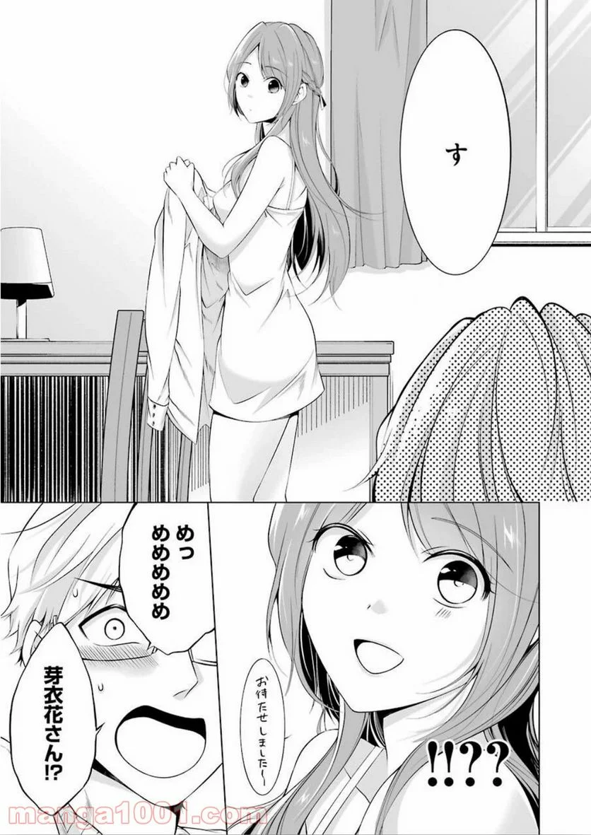 清く正しくふしだらに 第1話 - Trang 26