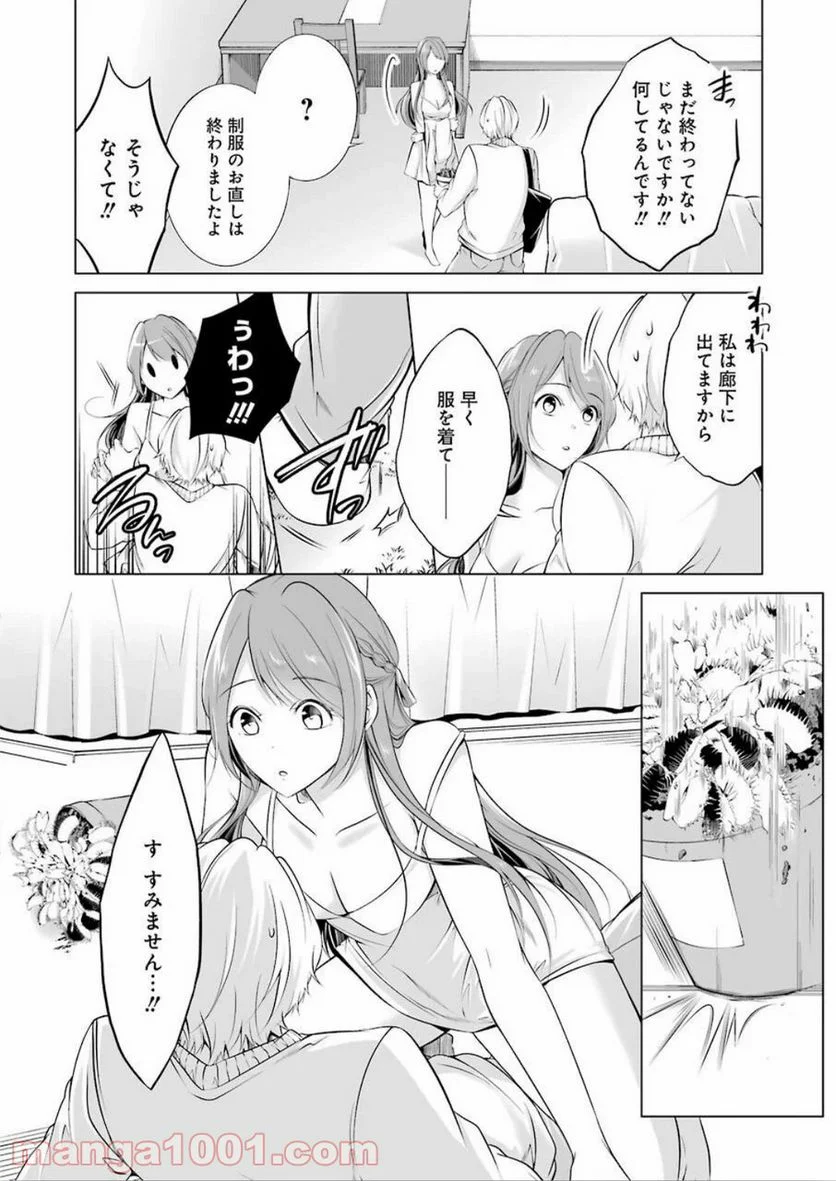 清く正しくふしだらに 第1話 - Trang 27