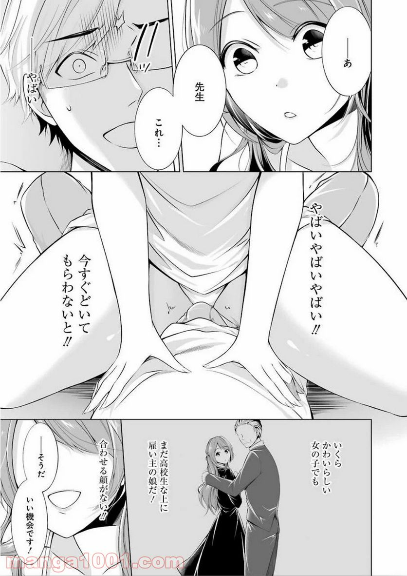 清く正しくふしだらに 第1話 - Trang 28