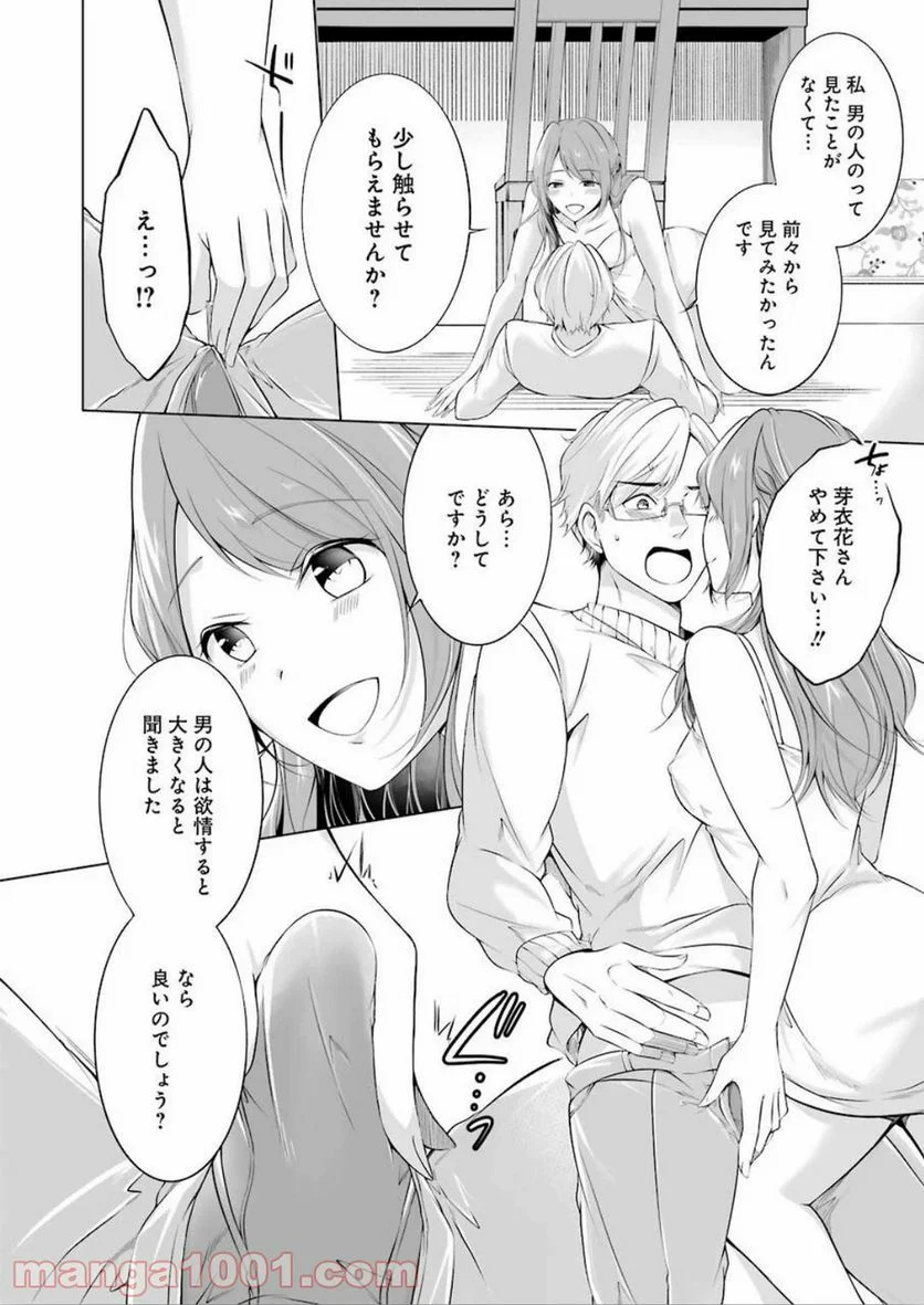 清く正しくふしだらに 第1話 - Trang 29