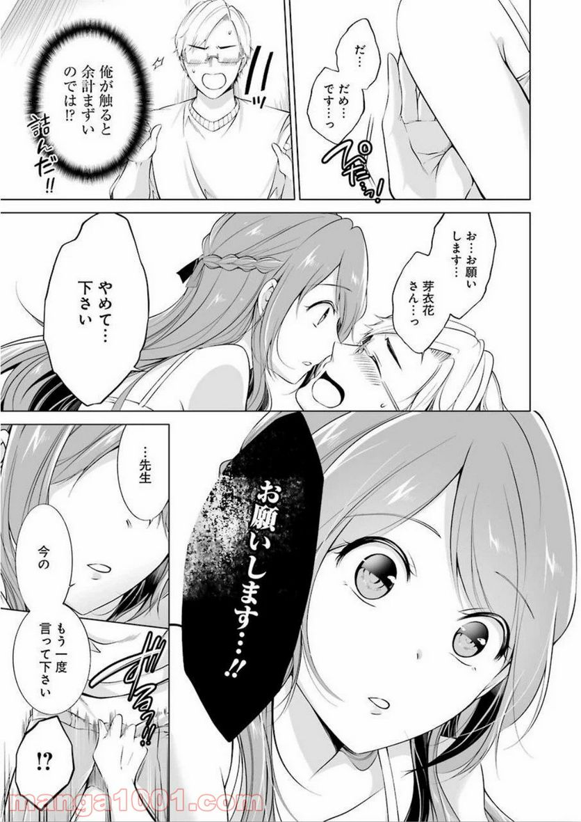 清く正しくふしだらに 第1話 - Trang 30