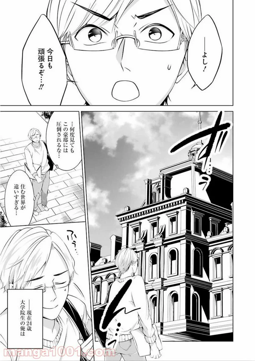 清く正しくふしだらに 第1話 - Trang 4