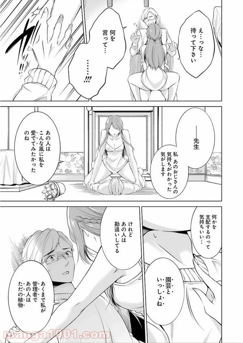 清く正しくふしだらに 第1話 - Trang 32