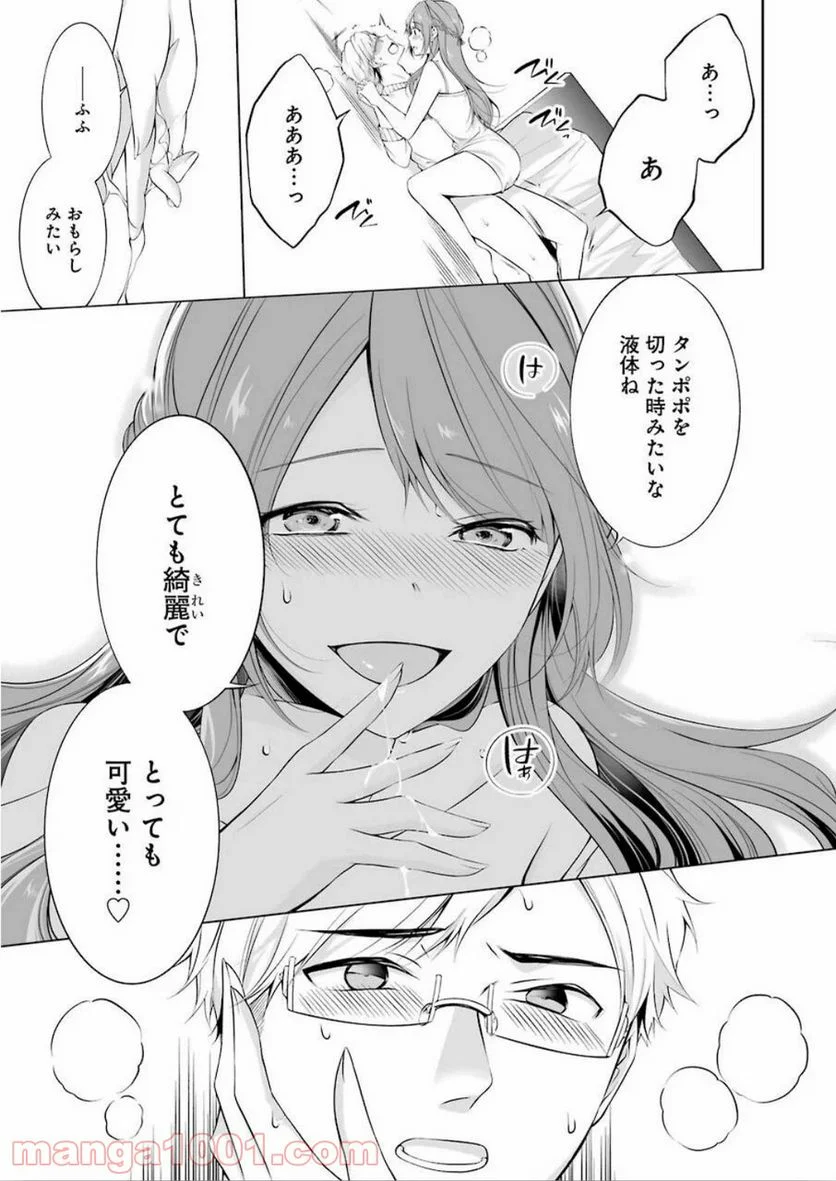 清く正しくふしだらに 第1話 - Trang 36