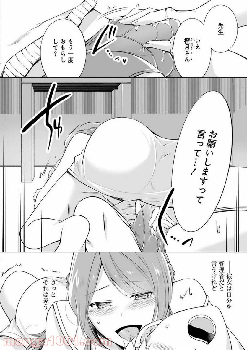 清く正しくふしだらに 第1話 - Trang 37