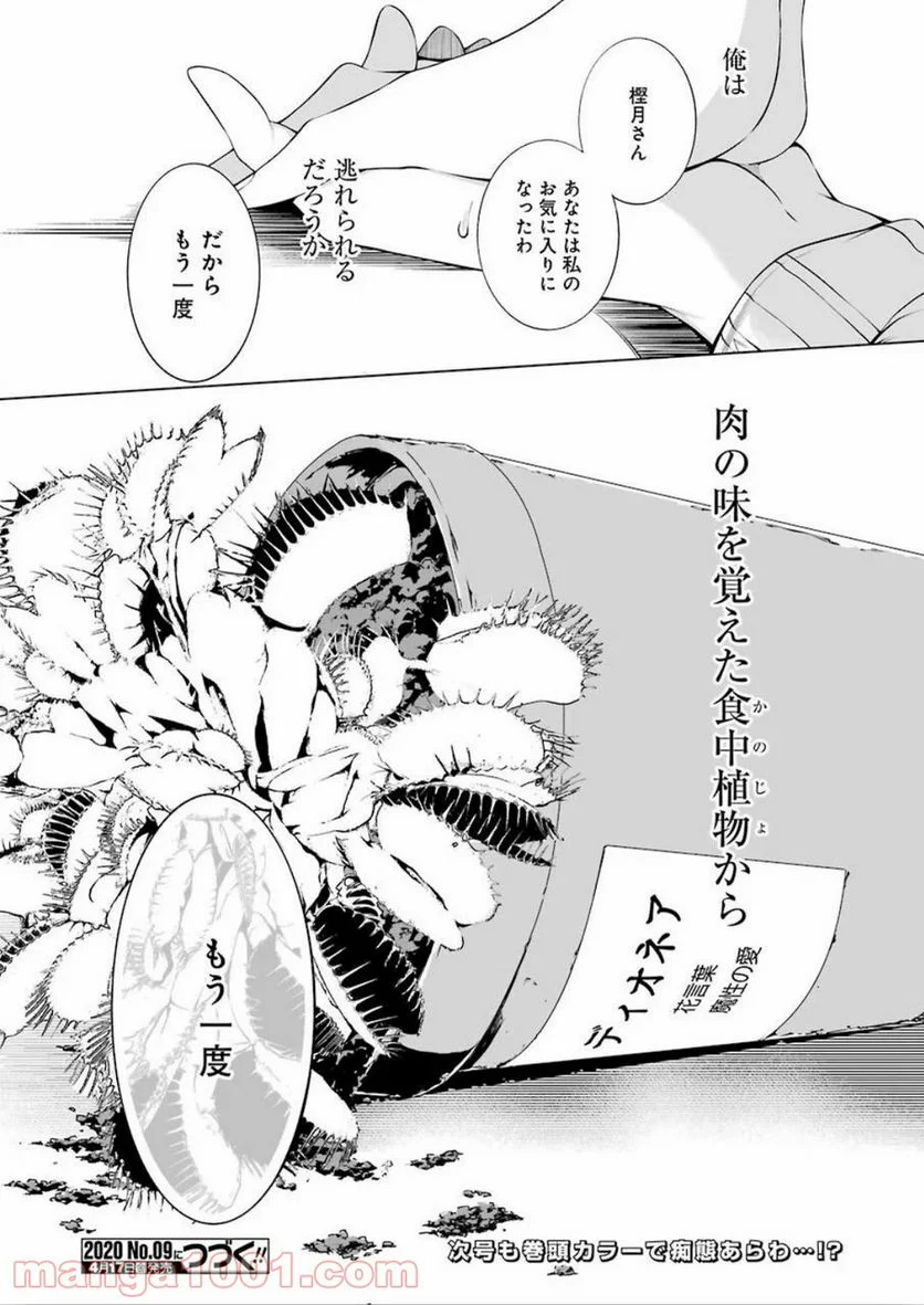 清く正しくふしだらに 第1話 - Trang 39