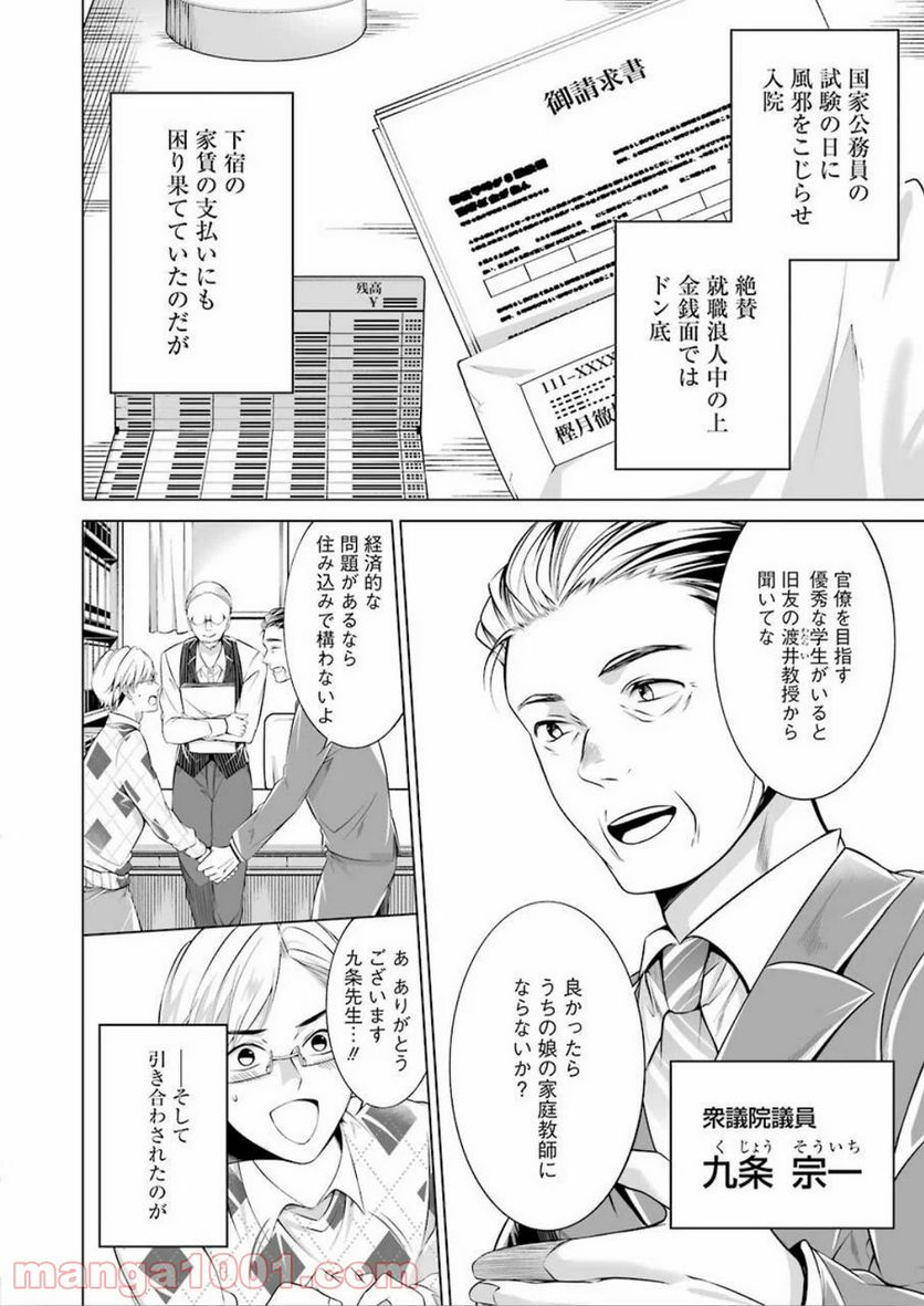 清く正しくふしだらに 第1話 - Trang 5