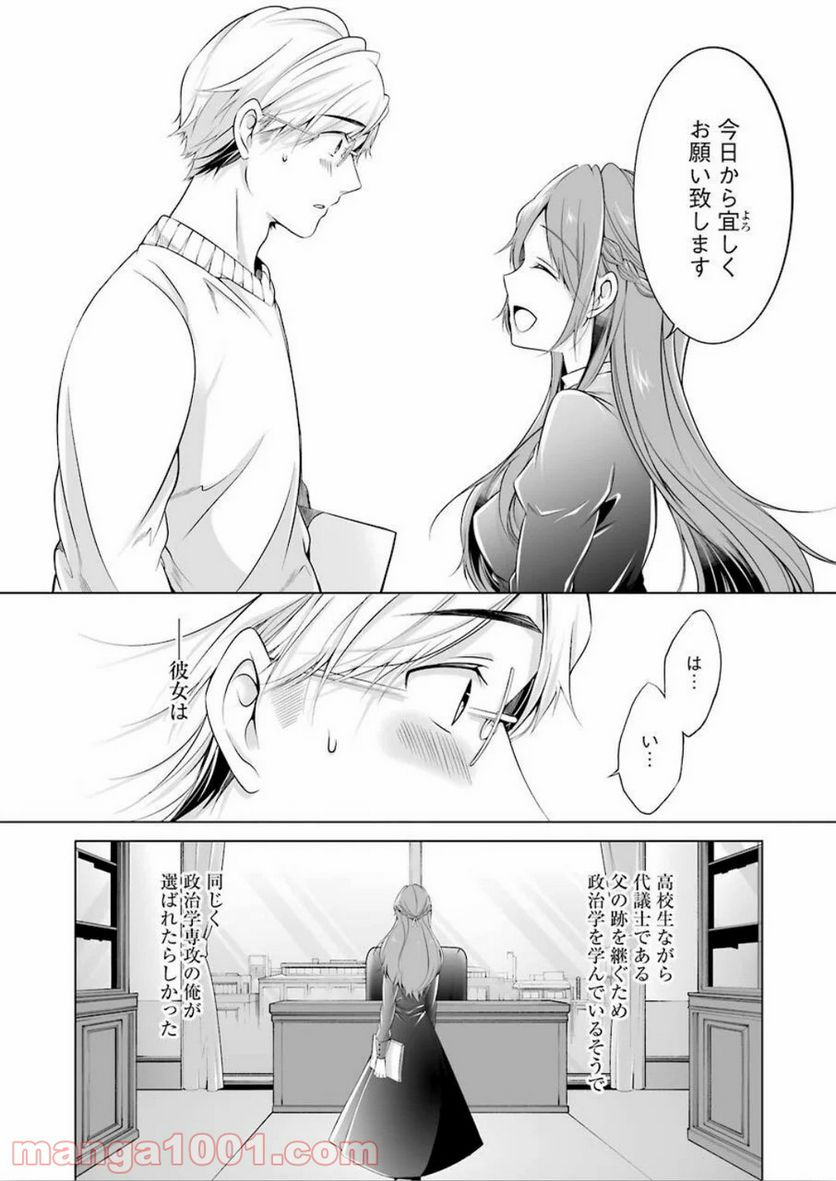 清く正しくふしだらに 第1話 - Trang 7