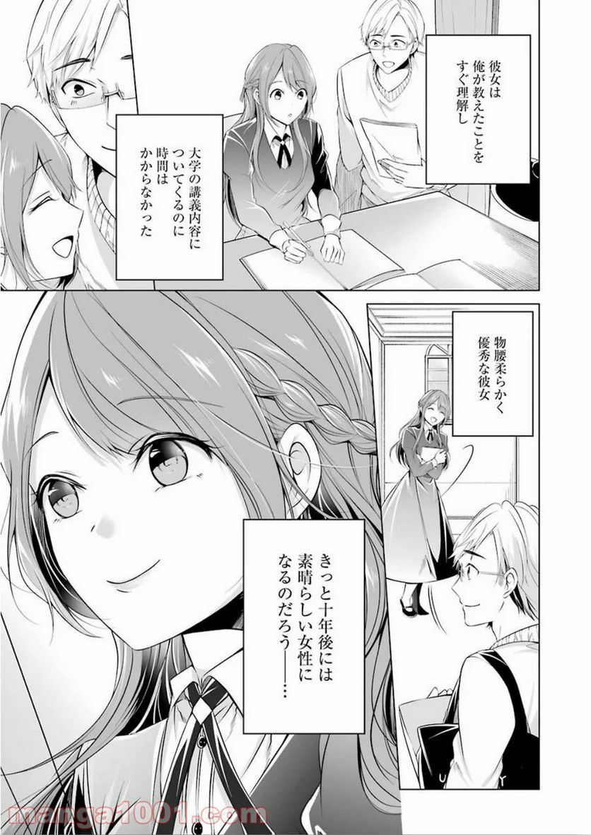 清く正しくふしだらに 第1話 - Trang 8