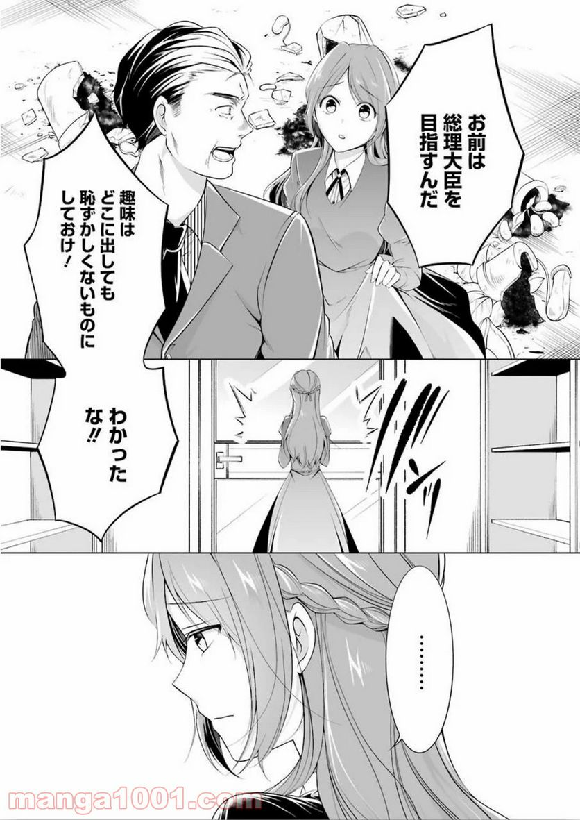 清く正しくふしだらに 第1話 - Trang 10